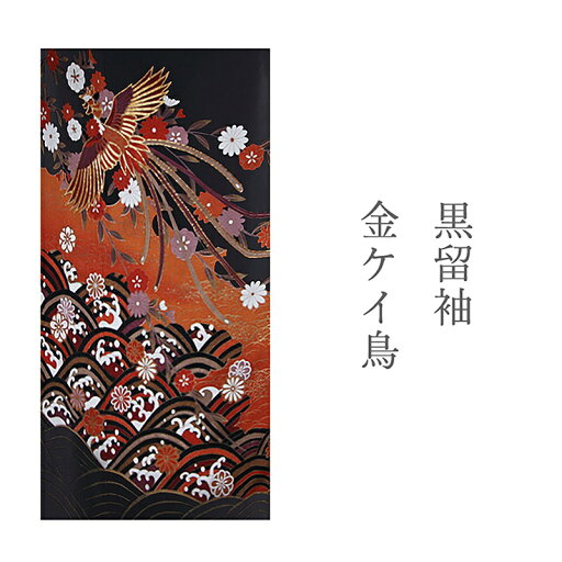 【レンタル】 黒留袖 18点セット 留袖レンタル フルセット t1-31 【往復送料無料】 黒留袖 Lサイズ レンタル 黒留袖 赤 金鶏鳥 波 黒留袖 紋 五三桐 レディース レンタル着物 結婚式 披露宴 観劇 参列