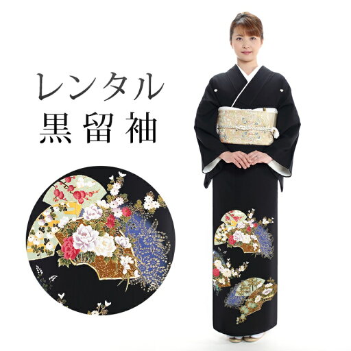 【レンタル】 黒留袖 18点セット 留袖レンタル フルセット t5-46 【往復送料無料】 50代 60代 黒留袖 Mサイズ レンタル 黒留袖 マルチカラー 扇面 花柄 黒留袖 レディース レンタル着物 結婚式 披露宴 観劇 参列 【レンタル】 黒留袖 18点セット 留袖レンタル フルセット t5-46 【往復送料無料】 50代 60代 黒留袖 Mサイズ レンタル 黒留袖 マルチカラー 扇面 花柄 黒留袖 レディース レンタル着物 結婚式 披露宴 観劇 参列