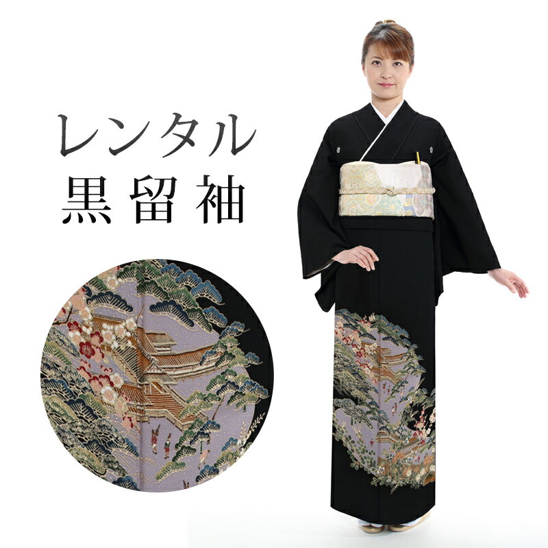 樂天商城 - 【期間限定クーポン配布中】【レンタル】 黒留袖 18点セット 留袖レンタル フルセット th021 【往復送料無料】 黒留袖 単衣 Lサイズ レンタル 黒留袖 紫 緑 平安絵巻 黒留袖 6月 9月 レディース レンタル着物 結婚式 披露宴 観劇 参列