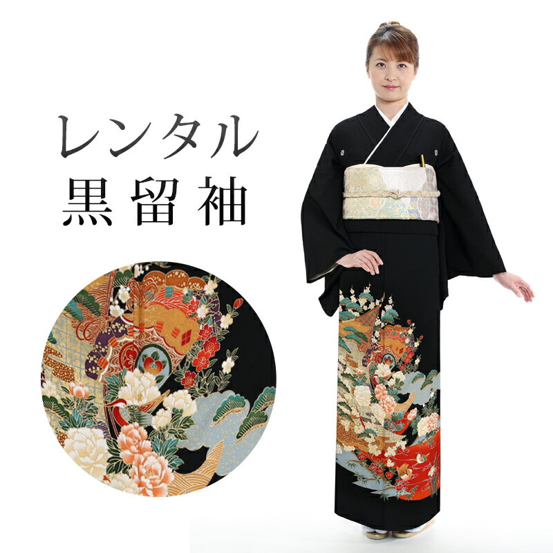 樂天商城 - 【期間限定クーポン配布中】【レンタル】 黒留袖 18点セット 留袖レンタル フルセット th025 【往復送料無料】 黒留袖 単衣 Mサイズ レンタル 黒留袖 マルチカラー 花柄 鴛鴦 黒留袖 6月 9月 レディース レンタル着物 結婚式 披露宴 観劇 参列
