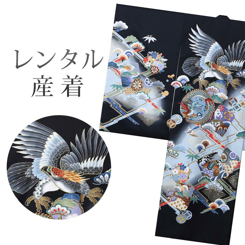 【レンタル】 男の子 産着 7点セット 初着レンタル フルセット ub028 【往復送料無料】 男児 初着 レン..