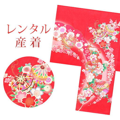 【レンタル】 女の子 産着 7点セット 初着レンタル フルセット ug032 【往復送料無料】 女児 初着 レンタル 産着 赤 花柄 毬 初着 赤ちゃん ベビー レンタル着物 お宮参り お食事会 【レンタル】 女の子 産着 7点セット 初着レンタル フルセット ug032 【往復送料無料】 女児 初着 レンタル 産着 赤 花柄 毬 初着 赤ちゃん ベビー レンタル着物 お宮参り お食事会