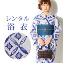 【レンタル】 女性用 浴衣 6点セット 浴衣レンタル フルセット y102 【往復送料無料】 浴衣 綿麻 Fサイズ レンタル 浴衣 綿 白 七宝 花柄 夏 着物...