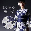 【レンタル】 女性用 浴衣 6点セット 浴衣レンタル フルセット y491 【往復送料無料】 浴衣 Fサイズ レンタル 浴衣 綿 クリーム 百合 萩 夏 着物 ...