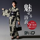 浴衣 2点セット(浴衣+帯)モダン レディース フリーサイズ 浴衣セット 古典 矢絣 芍薬 ひまわり 椿 赤 黒 白 生成り アイボリー かっこいい 女性 浴衣...
