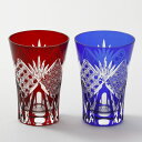 《江戸切子》《日本製》八角籠目菊繋 タンブラーペア 江戸切子 伝統工芸品 日本 ジャパン お土産 プレゼント お祝い 贈り物 ギフト お誕生日 結婚祝い 記念品...