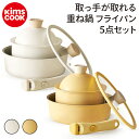 重ね鍋 フライパン 5点セット スタッキング ポット 鍋 オーブン IH 食洗機対応 韓国調理器具 スタッキング鍋 一人暮らし 取っ手の取れる鍋 取っ手が取れる...
