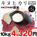 【新米!】キヌヒカリ 環境こだわり米 10kg【平成29年・滋賀県産】【あす楽対応♪】【送料無料】
