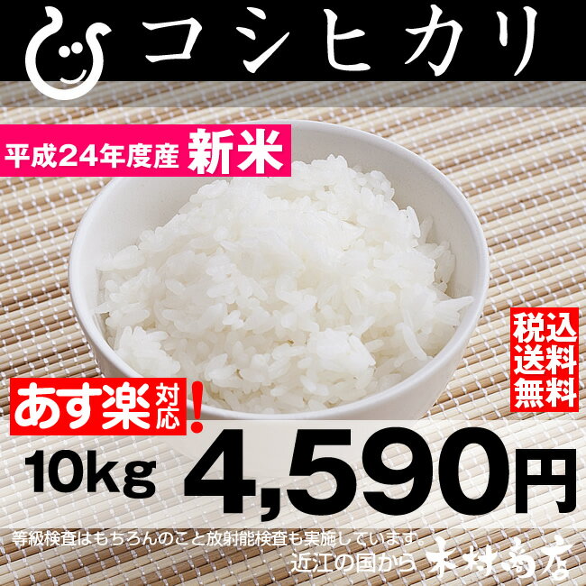 こしひかり　10kg　送料無料 アイテム口コミ第8位