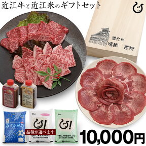 近江セット ギフト 近江牛 焼肉セット と お米 5kg の セット販売！