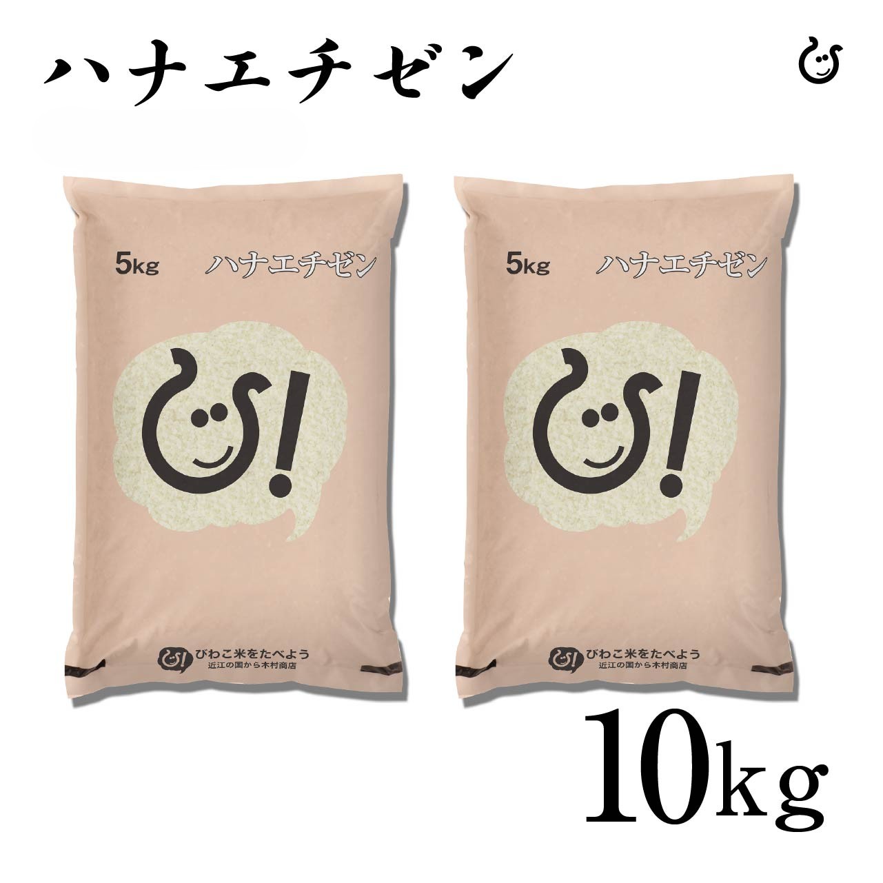 新米 【令和8年産100％使用】白米 玄米 滋賀県産 ハナエチゼン 10kg (5kg×2袋) 米 お米 国産 10キロ 送料無料 80 (2)