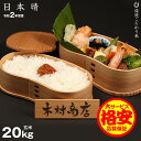 【新米】日本晴 玄米のまま 20kg【令和2年:滋賀県産】