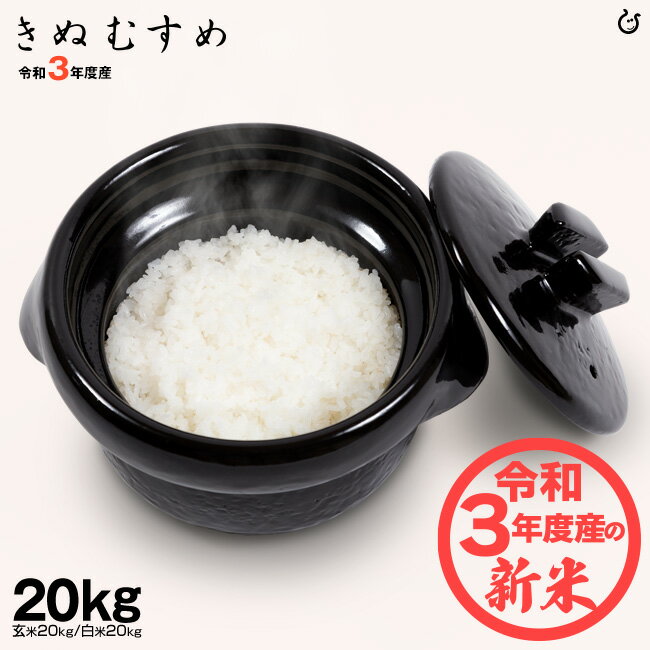 ★★無洗米★★ きぬむすめ 環境こだわり米 精米済み白米20kg 令和3年 滋賀県産