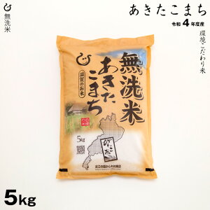 無洗米（5kg）は通販が安いと聞いたのですが、産地や銘柄などおすすめを教えてください。