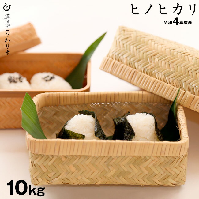 ヒノヒカリ 10kg お米 令和4年 滋賀県産のサムネイル