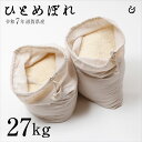 新米 白米 ひとめぼれ 27kg 滋賀県産 令和7年 120