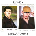 【壁掛けカレンダー2023年度】HYUNBIN ヒョン・ビン