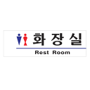 韓国 トイレプレート 化粧室プレート トイレ 1個 シール付き アクリル製 アクリル ネームプレート サインプレート 化粧室 韓国語 韓国 韓国料理 韓国雑貨 雑貨 送料無料 おしゃれ かわいい 1506 190×60×2