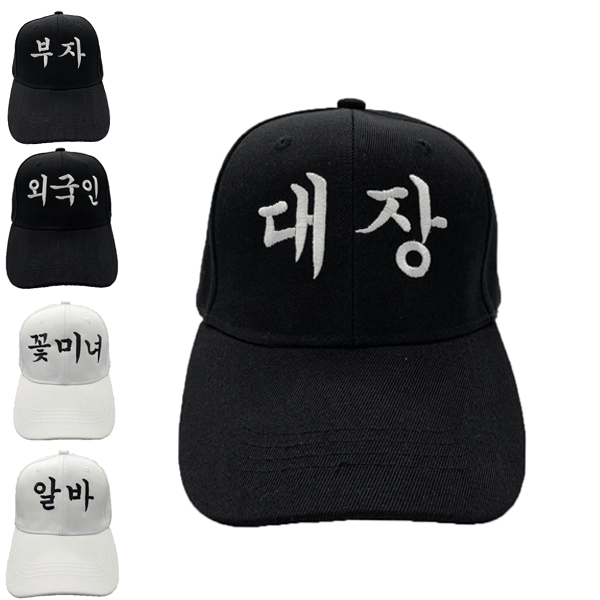 韓国語 キャップ 帽子 全2カラー 夏 かわいい おもしろ 韓国料理 焼肉屋 厨房 お土産 韓国雑貨 送料無..