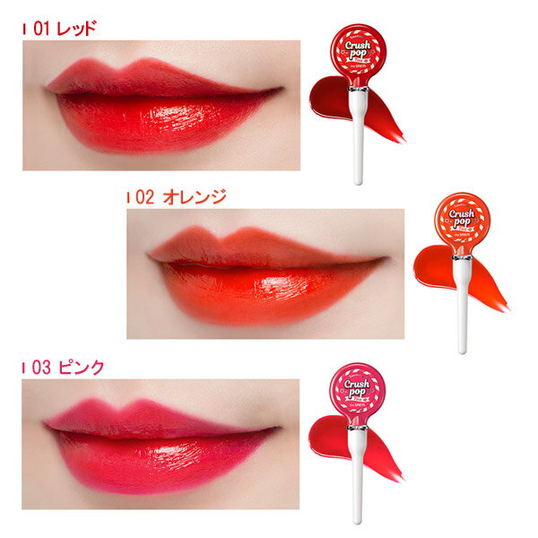 the saem ザ・セム センムル クラッシュ ポップ ティント (Saemmul Crush Pop Tint) 4g/全5色 送料無料 ゆうパケット送料無料 韓国コスメ ティント 落ちない ロリポップ 持続力 長時間 かわいい 高発色