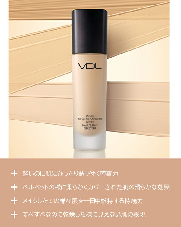 VDL ブイディーエル エキスパート パーフェクト フィット ファンデーション Expert Perfecr Fit Foundation 30ml SPF35,PA++ 定形外郵便送料無料 送料無料 韓国コスメ リキッドファンデーション ファンデ 2