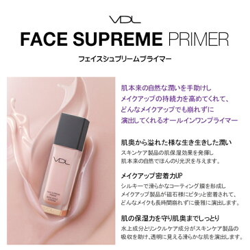 VDL ブイディーエル フェイス シュプリーム プライマー Face Supreme Primer 50ml 定形外郵便送料無料 送料無料 韓国コスメ 下地 化粧下地 プライマー ベース フェイス ベースメイク メイクアップ