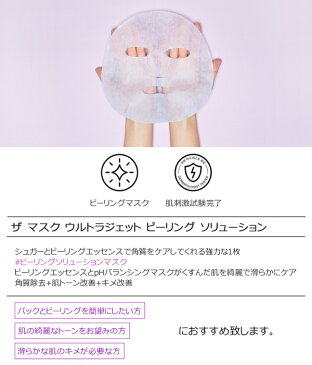 Dr.Jart+ ドクタージャルト ザ マスク ウルトラジェット ピーリング ソリューション The Mask Ultra Jet Peeling Solution 5枚入り 韓国コスメ スキンケア スペシャルケア シートマスク マスクパック パック マスク ピーリング 毛穴 汚れ 角質 くすみ 定形外郵便 送料無料