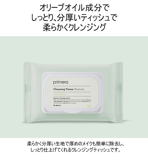 �ץ��� primera ����󥸥� �ƥ��å��� �⥤�����㡼 Cleansing Tissue Moisture 300g/60������ �귿��͹�� ����̵�� �ڹ񥳥��� �����󥱥� ����󥸥� �ᥤ����Ȥ� �ᥤ����Ȥ�������