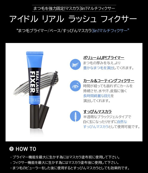 ETUDE エチュード アイドル リアル ラッシュ フィクサー IDOL REAL LASH FIXER 8ml 送料無料 定形外送料無料 韓国コスメ アリタウム ARITAUM メイクアップ アイメイクアップ プライマー フィクサー 下地 まつ毛用下地 アイドルフィクサー