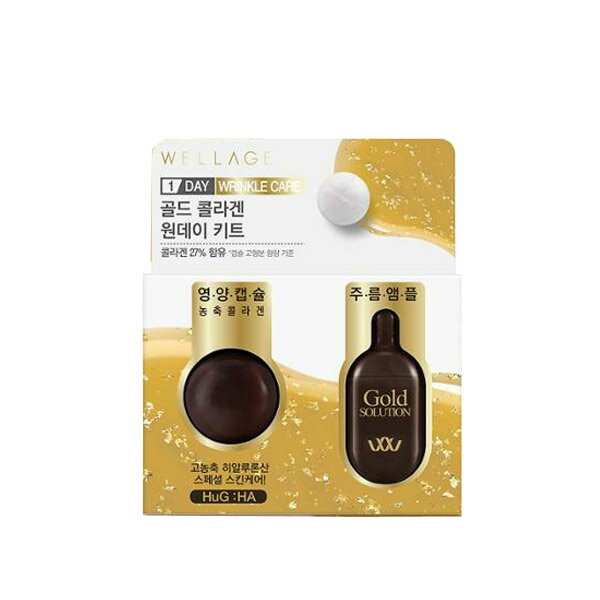 【商品名】 ウェルラージュ WELLAGE ゴールド コラーゲン ワンデイ キット 3個 Gold Collagen 1day kit 【内容量】コラーゲンカプセル：20mg ゴールドソリューション:1ml 【商品説明】 高濃縮コラーゲンカ...