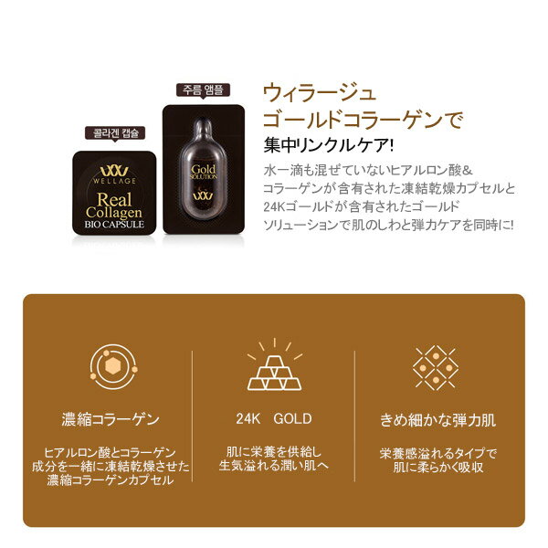 ウェルラージュ WELLAGE ゴールド コラーゲン ワンデイ キット 3個 Gold Collagen 1day kit 韓国コスメ 送料無料 定形外郵便 3回分 アンプル エッセンス コラーゲン 24Kゴールド 弾力 ハリ スペシャルケア スキンケア 2