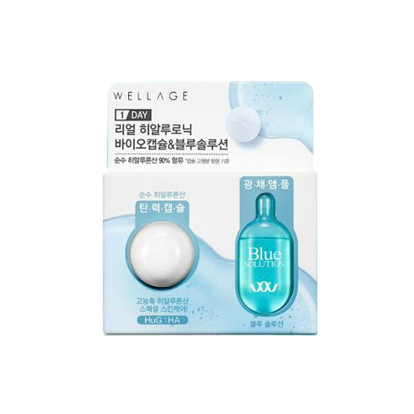 ウェルラージュ WELLAGE リアル ヒアルロニック バイオカプセル＆ブルーソリューション ワンデイキット 3個セット Real Hyaluronic BIO CAPSULE Blue SOLUTION 1day kit 韓国コスメ 送料無料 定形外郵便 アンプル エ