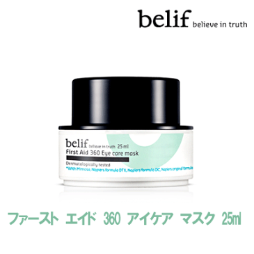【送料無料(北海道、東北、沖縄、離島は別途送料)】韓国コスメ★belif(ビリフ)ファースト エイド 360 アイケア マスク 25ml【RCP】