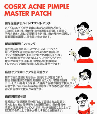 韓国コスメ★COSRX(コス アール エックス)アクネ ピンプル マスター パッチ（ACNE PIMPLE MASTER PACTH）24パッチ入【肌トラブル ニキビ メイクアップ】【送料無料】05P03Dec16