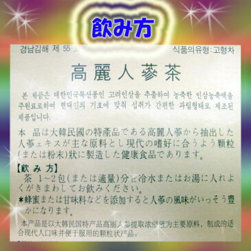 『送料無料！』韓国伝統茶！健康維持に毎日1杯！！高麗人参茶(朝鮮人参茶）（50包×10個セット）【marathon201305_health】【marathon201305_送料無料】