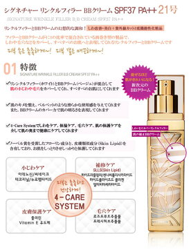 ミシャ MISSHA シグネチャー リンクル フィールアップ BBクリーム SPF37 PA++【21号】（明るい色） 送料無料(一部地域除外) 韓国コスメ ファンデーション BBクリーム ベースメイク