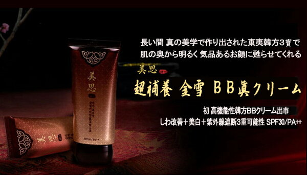 ミシャ MISSHA 美思 ミサ 超補養 チョボヤン BBクリーム SPF30／PA++ 50ml 韓国コスメ 定形外郵便送料無料 送料無料 メイクアップ ベースメイク BB