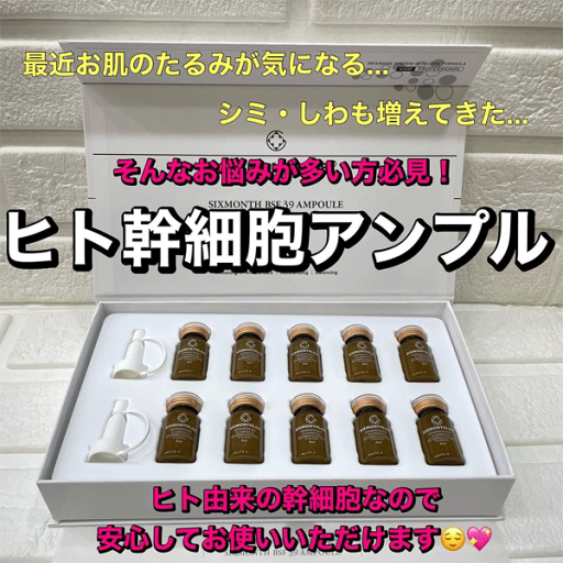 SIXMONTHLAB SIXMONTH BSF 39 AMPOULE 6ml×10ea 韓国コスメ 送料無料 ヒト幹細胞 アンプル リジュラン ヒト幹細胞アンプル SIXMONTHLAB SIXMONTH BSF 39 AMPOULE 6ml×10ea 韓国コスメ 送料無料 ヒト幹細胞 アンプル リジュラン ヒト幹細胞アンプル