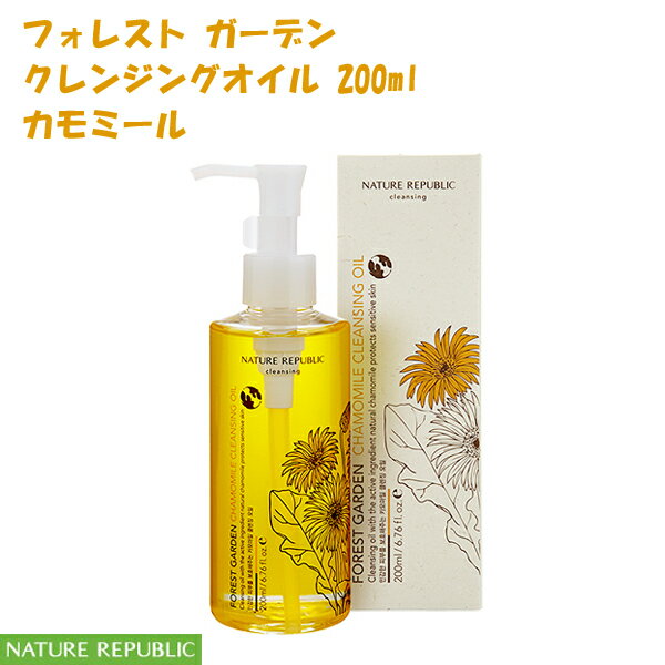 ネイチャーリパブリック スキンケア 送料無料(※一部地域別途送料)NATURE REPUBLIC(ネイチャーリパブリック)フォレストガーデン カモミール クレンジングオイル 200ml