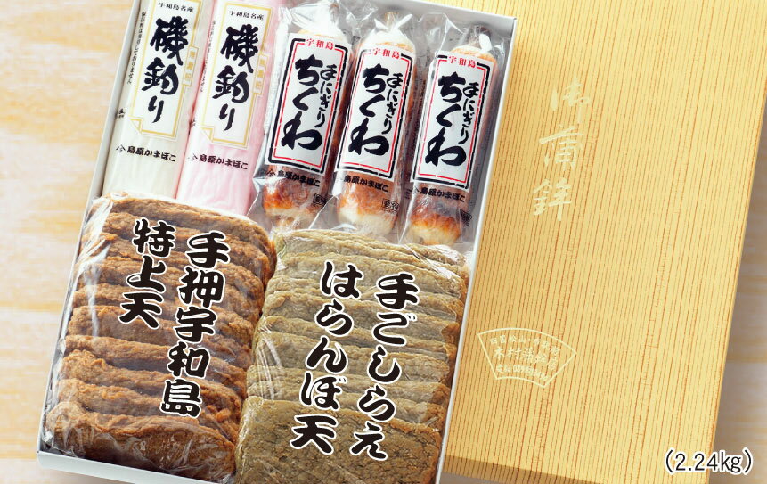 ギフト対応 送料無料（北海道は1,280円・離島・沖縄は880円） ご贈答に最適 （お歳暮・お中元・法事 　　　　　その他冠婚葬祭全般）　 ◎最高級宇和島かまぼこ磯釣り・・・赤白各1本 ◎特上手にぎりちくわ・・・・・・・・・・・・3本 ◎宇和島手押特上じゃこ天 ・・・・・・・10枚 ◎手ごしらえ八幡浜はらんぼ天 ・・・・・10枚 内容量 2.24Kg 賞味期限 じゃこ天・ちくわ4～5日間 かまぼこ7～8日間(未開封) 保存方法 10℃以下で保存（要冷蔵） 原材料 魚肉（はらんぼ等）、塩、砂糖ほか 製造者 有限会社　木村食品 愛媛県松山市湊町5丁目3-1 ページ先頭に戻る特上手押じゃこ天 特上蒲鉾 特上手握りちくわ 最高級のかまぼこ・じゃこ天セット ◆お誕生日のプレゼントに◆ ◆法事・祝事・冠婚葬祭等ご進物に◆