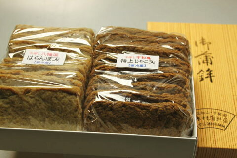 高級手造りじゃこ天2種20枚セット(化粧箱入り）宇和島産・八幡浜産[送料無料・同梱可]（北海道・沖縄は送料770円）【楽ギフ_包装】【楽ギフ_のし】【楽ギフ_のし宛書】【楽ギフ_メッセ】【楽ギフ_メッセ入力】