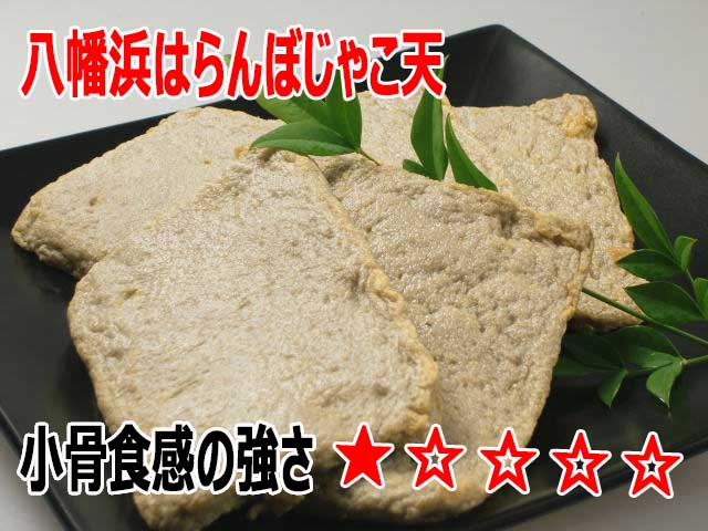 八幡浜はらんぼじゃこ天100枚セット[送料無料]北海道は1,380円・離島・沖縄は980円[同梱可]