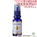 花粉症対策 抗菌作用 オーガニック マスクスプレー 無添加 エッセンシャルオイル使用 20ml 100％天然成分 ノイモンド ユーカリ ティーツリー アロマテラピー 香り オーガニック認定成分 母の日