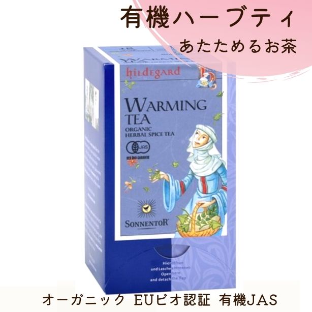 ハーブティー オーガニック ブレンド あたためるお茶 18袋入り ティーバッグ ノンカフェイン 有機ブラックベリーの葉 有機セージ 有機タイム 有機フェンネル 有機マグワート 有機マリーゴールド 有機ガランガル ゾネントア EUビオ認証 有機JAS 無添加人工香料 無添加保存料