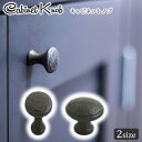 イギリス製 キャビネット ノブ 取っ手 つまみ DIY 金具 ドアノブ 家具 引出し 棚 たんす タンス チェスト 引き出し おしゃれ キッチン カントリー ア...