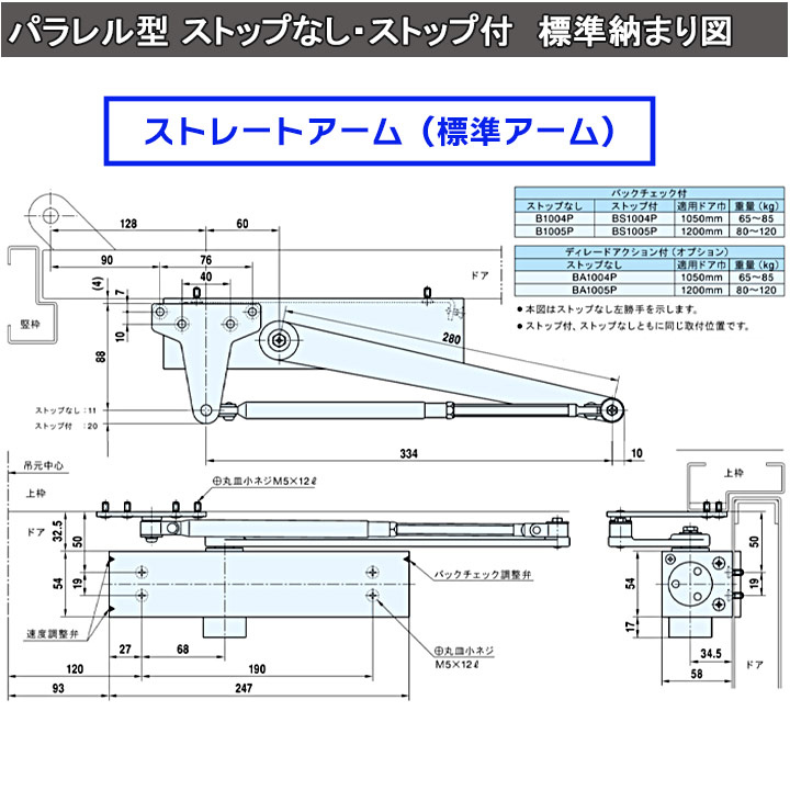 リョービ ドアクローザ 適応ドアサイズ 1050×2400 パラレル型 B1004P BS1004P【宅急便限定】＃1000 1000シリーズ ストップなし RYOBI ドアクローザー ドア 扉 玄関リフォーム DIY 部品 交換 取替 玄関扉 2