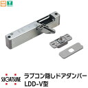 スガツネ工業 LDD-S ラプコン隠しドアダンパー 埋込タイプ ラプコンドアダンパー 右吊元 左吊元 後付けドアクローザー ダンパー クローザー ドア 扉 交換...