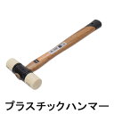 プラスチックハンマー サッシ組立 ハンマー 樹脂ハンマー 黒 サッシ 窓 網戸 木柄 プロ仕様 金槌 とんかち トンカチ かなづち 木柄ゴムハンマー サッシガラ...