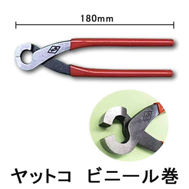 ヤットコ ビニール巻 ガラス工具 180mm硝子工具 やっとこ ペンチ ガラス割 DIY 硝子作業 丸ペンチ ビニール