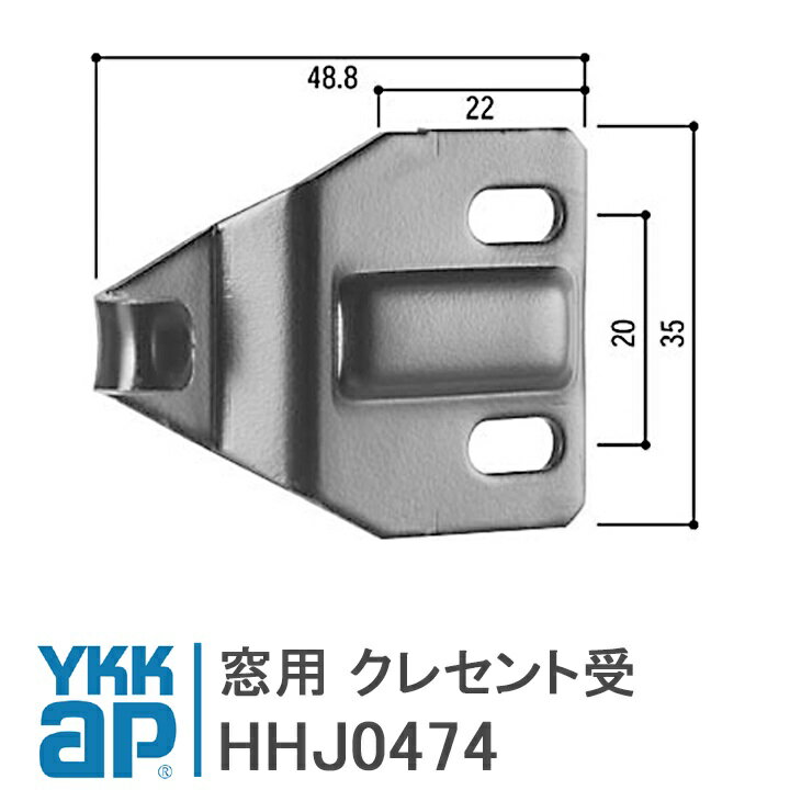 YKK AP 窓用 クレセント受 ＜交換手順書付01＞ 【HHJ0474】 YK(ブラック) 窓用 クレセント受 HHJ0474/YKHHJ0474/HH-J…